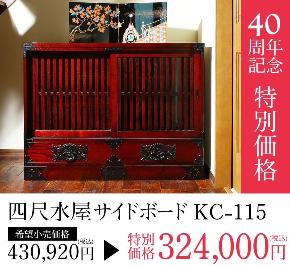 仙台箪笥 20万・25万・30万円均一セール