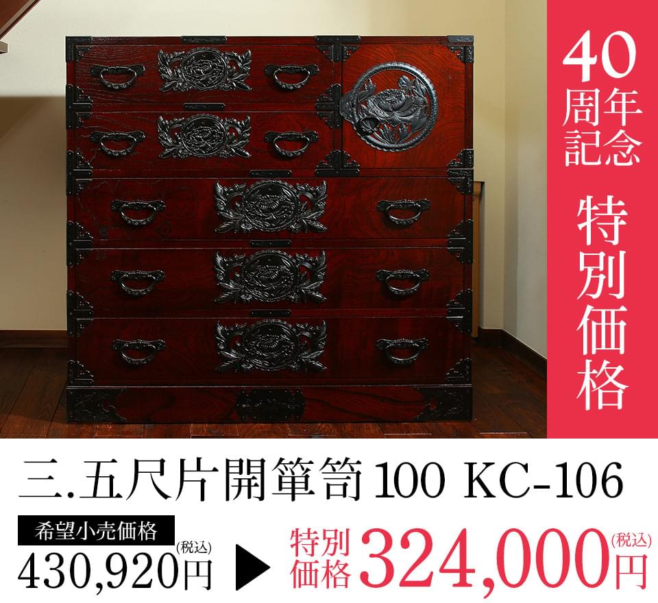 仙台箪笥 20万・25万・30万円均一セール